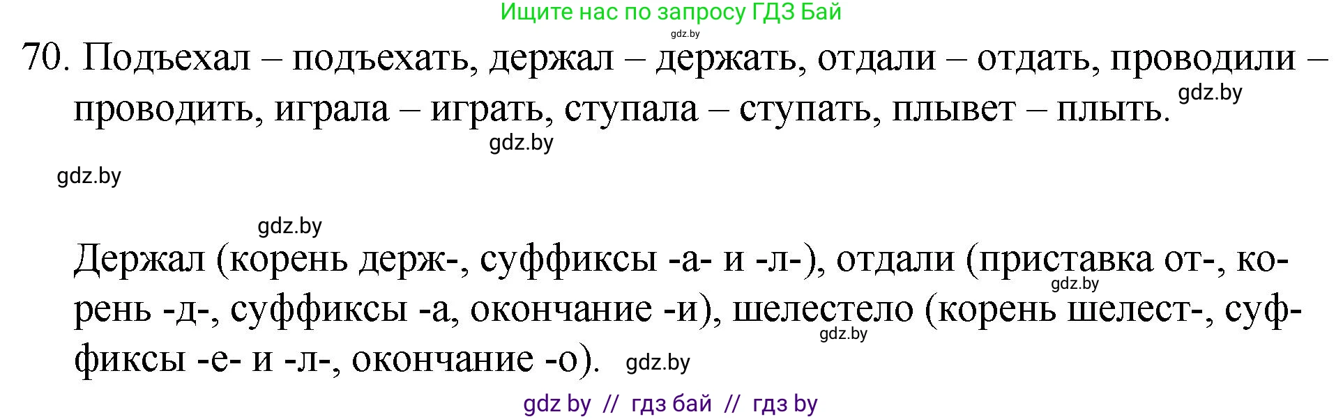 Русский язык, 7 класс Учебник, авторы: Волынец Татьяна Николаевна, Литвинко Франя Михайловна, Долбик Елена Евгеньевна, Таяновская И В, Винник И Р, издательство Национальный институт образования, Минск, 2020, бирюзового цвета, страница 43, номер 70, Решение