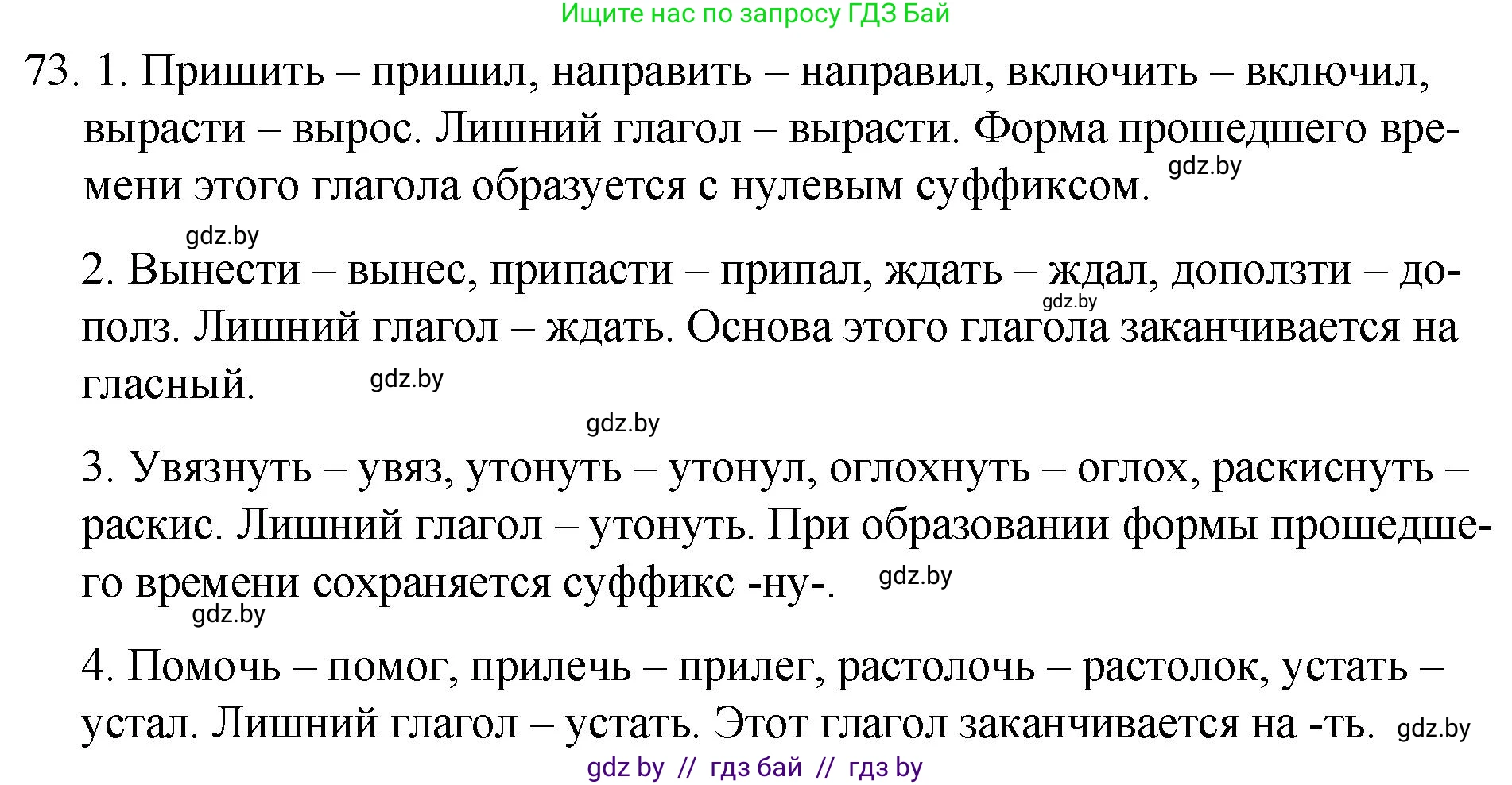 Русский язык, 7 класс Учебник, авторы: Волынец Татьяна Николаевна, Литвинко Франя Михайловна, Долбик Елена Евгеньевна, Таяновская И В, Винник И Р, издательство Национальный институт образования, Минск, 2020, бирюзового цвета, страница 44, номер 73, Решение