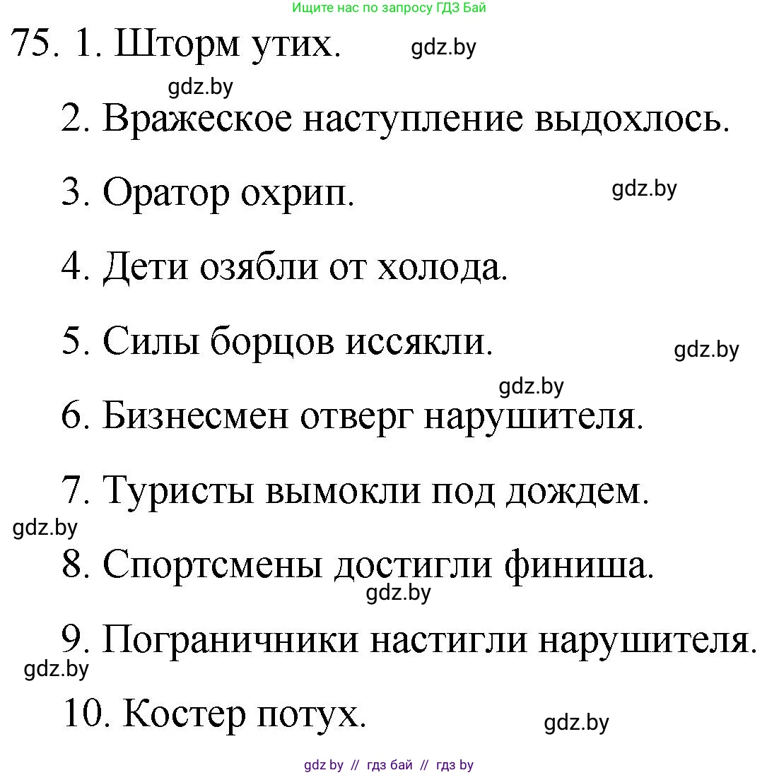 Русский язык, 7 класс Учебник, авторы: Волынец Татьяна Николаевна, Литвинко Франя Михайловна, Долбик Елена Евгеньевна, Таяновская И В, Винник И Р, издательство Национальный институт образования, Минск, 2020, бирюзового цвета, страница 44, номер 75, Решение