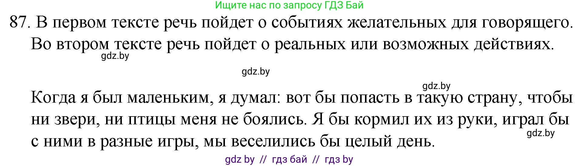 Русский язык, 7 класс Учебник, авторы: Волынец Татьяна Николаевна, Литвинко Франя Михайловна, Долбик Елена Евгеньевна, Таяновская И В, Винник И Р, издательство Национальный институт образования, Минск, 2020, бирюзового цвета, страница 50, номер 87, Решение