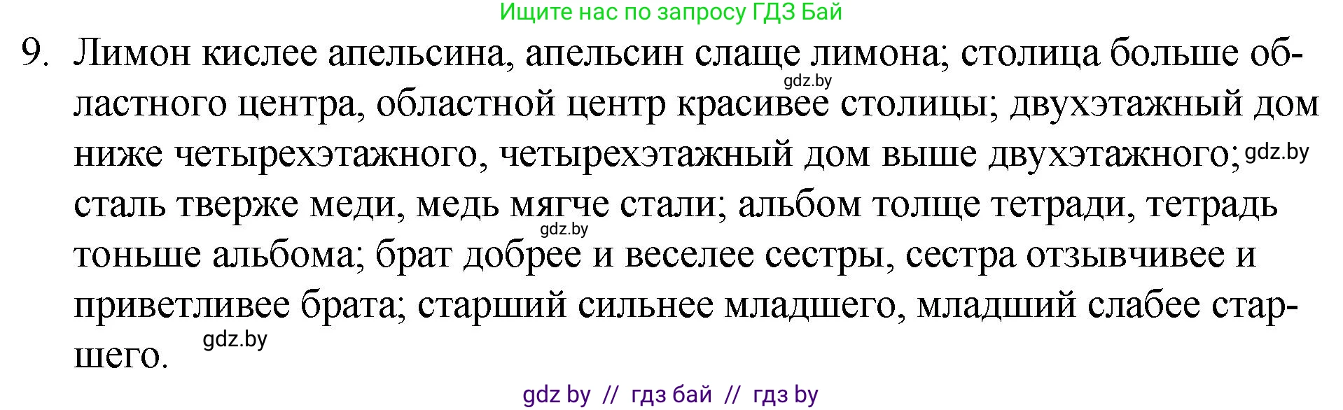 Русский язык, 7 класс Учебник, авторы: Волынец Татьяна Николаевна, Литвинко Франя Михайловна, Долбик Елена Евгеньевна, Таяновская И В, Винник И Р, издательство Национальный институт образования, Минск, 2020, бирюзового цвета, страница 6, номер 9, Решение