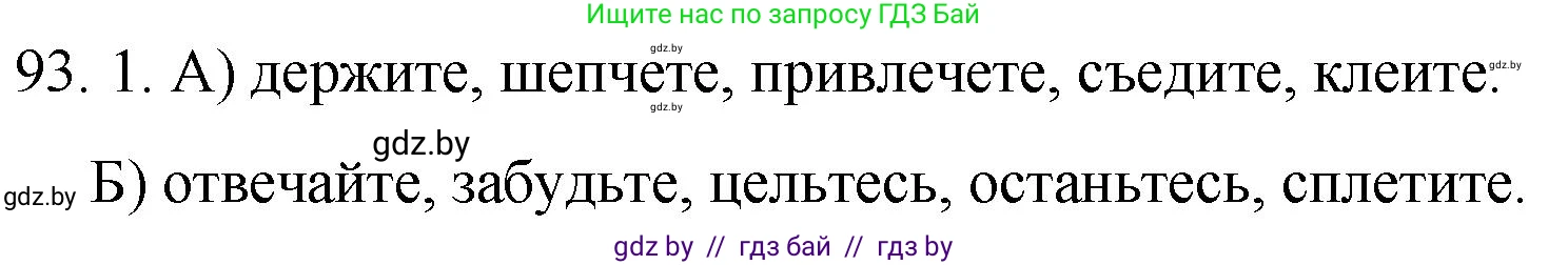 Русский язык, 7 класс Учебник, авторы: Волынец Татьяна Николаевна, Литвинко Франя Михайловна, Долбик Елена Евгеньевна, Таяновская И В, Винник И Р, издательство Национальный институт образования, Минск, 2020, бирюзового цвета, страница 52, номер 93, Решение
