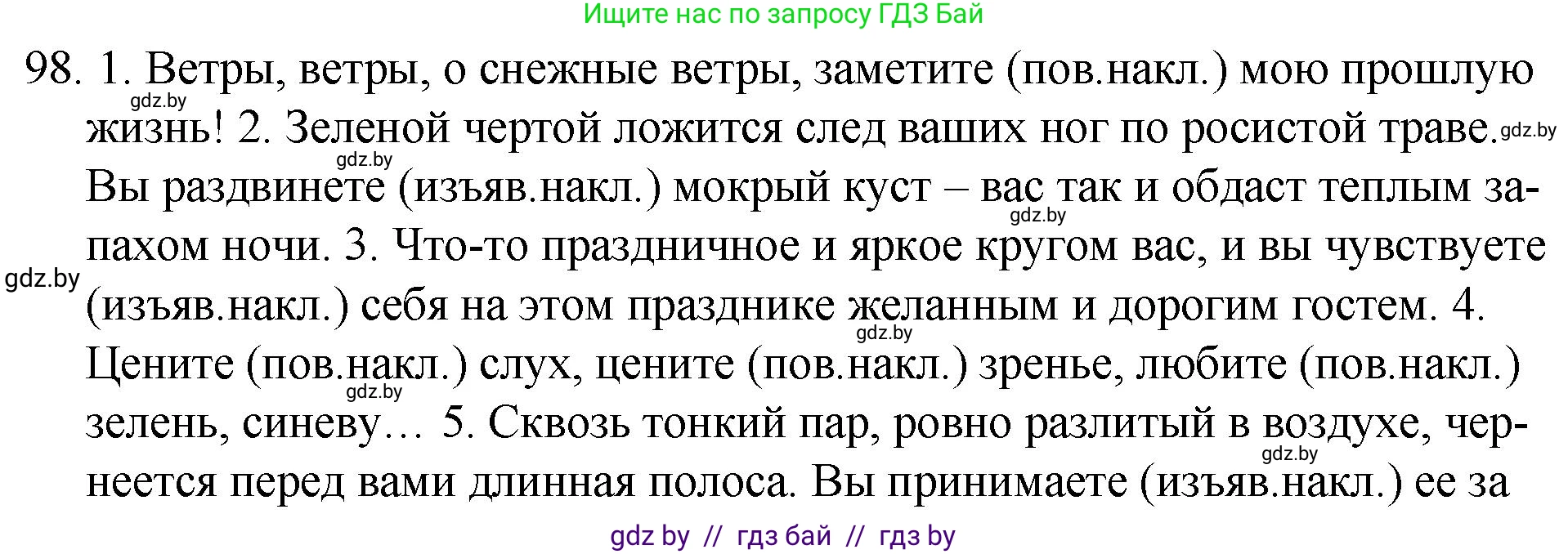 Русский язык, 7 класс Учебник, авторы: Волынец Татьяна Николаевна, Литвинко Франя Михайловна, Долбик Елена Евгеньевна, Таяновская И В, Винник И Р, издательство Национальный институт образования, Минск, 2020, бирюзового цвета, страница 54, номер 98, Решение