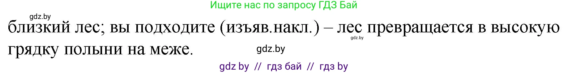 Русский язык, 7 класс Учебник, авторы: Волынец Татьяна Николаевна, Литвинко Франя Михайловна, Долбик Елена Евгеньевна, Таяновская И В, Винник И Р, издательство Национальный институт образования, Минск, 2020, бирюзового цвета, страница 54, номер 98, Решение (продолжение 2)