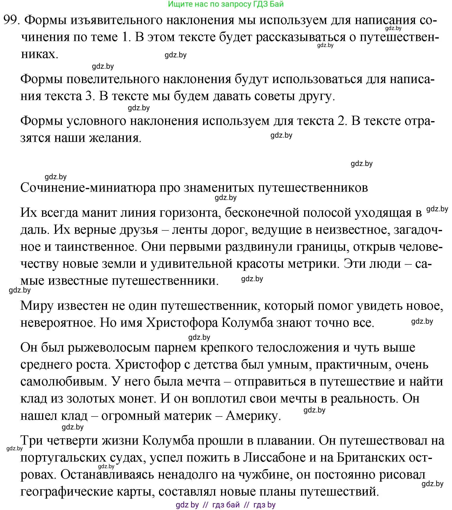 Русский язык, 7 класс Учебник, авторы: Волынец Татьяна Николаевна, Литвинко Франя Михайловна, Долбик Елена Евгеньевна, Таяновская И В, Винник И Р, издательство Национальный институт образования, Минск, 2020, бирюзового цвета, страница 55, номер 99, Решение