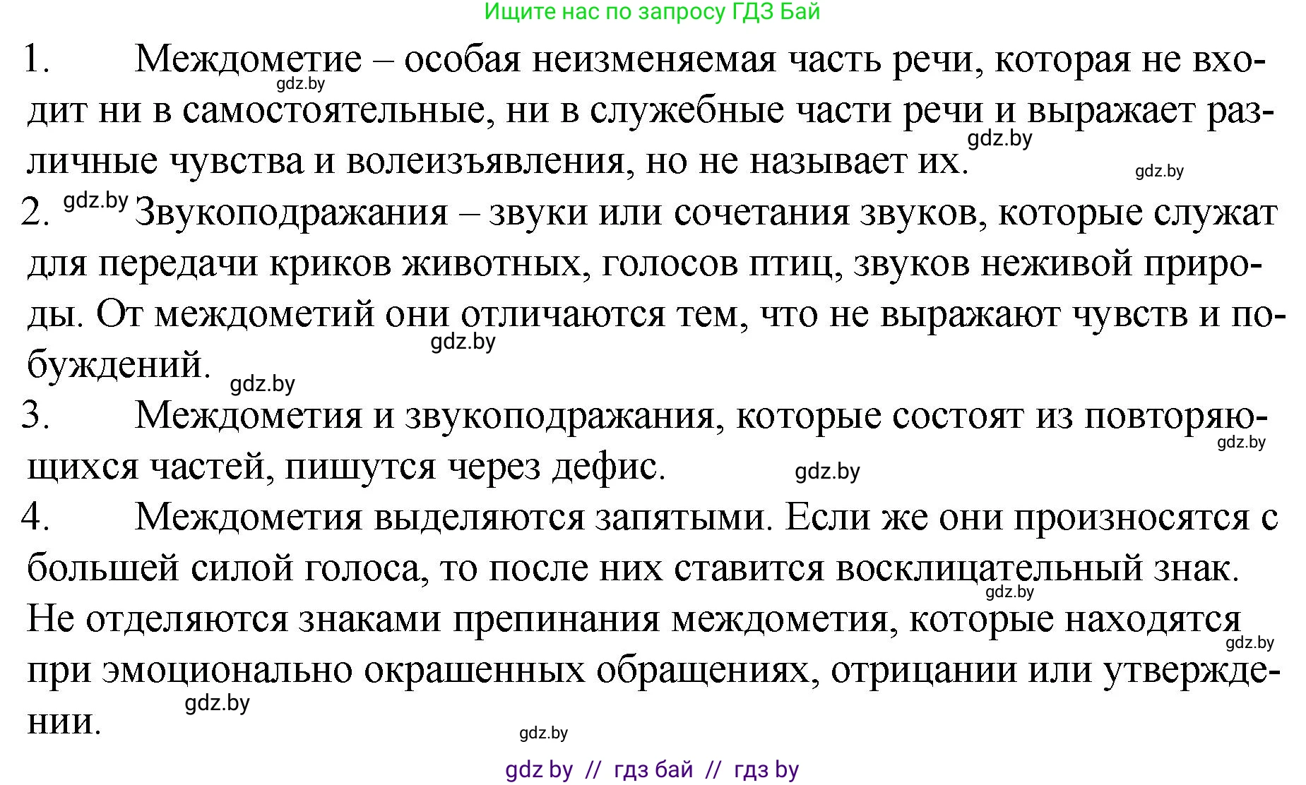 Русский язык, 7 класс Учебник, авторы: Волынец Татьяна Николаевна, Литвинко Франя Михайловна, Долбик Елена Евгеньевна, Таяновская И В, Винник И Р, издательство Национальный институт образования, Минск, 2020, бирюзового цвета, страница 230, Решение