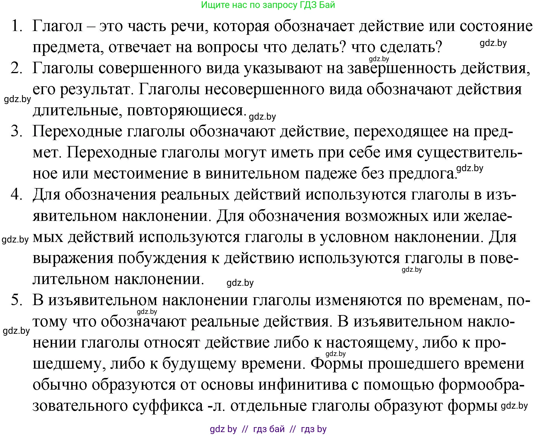 Русский язык, 7 класс Учебник, авторы: Волынец Татьяна Николаевна, Литвинко Франя Михайловна, Долбик Елена Евгеньевна, Таяновская И В, Винник И Р, издательство Национальный институт образования, Минск, 2020, бирюзового цвета, страница 72, Решение