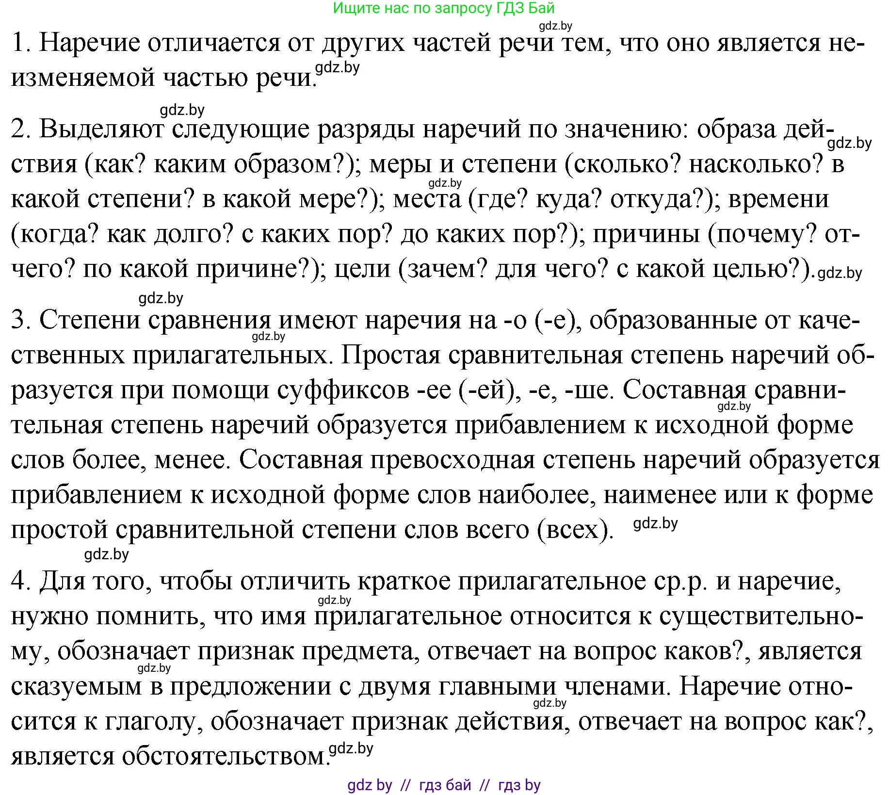 Русский язык, 7 класс Учебник, авторы: Волынец Татьяна Николаевна, Литвинко Франя Михайловна, Долбик Елена Евгеньевна, Таяновская И В, Винник И Р, издательство Национальный институт образования, Минск, 2020, бирюзового цвета, страница 177, Решение