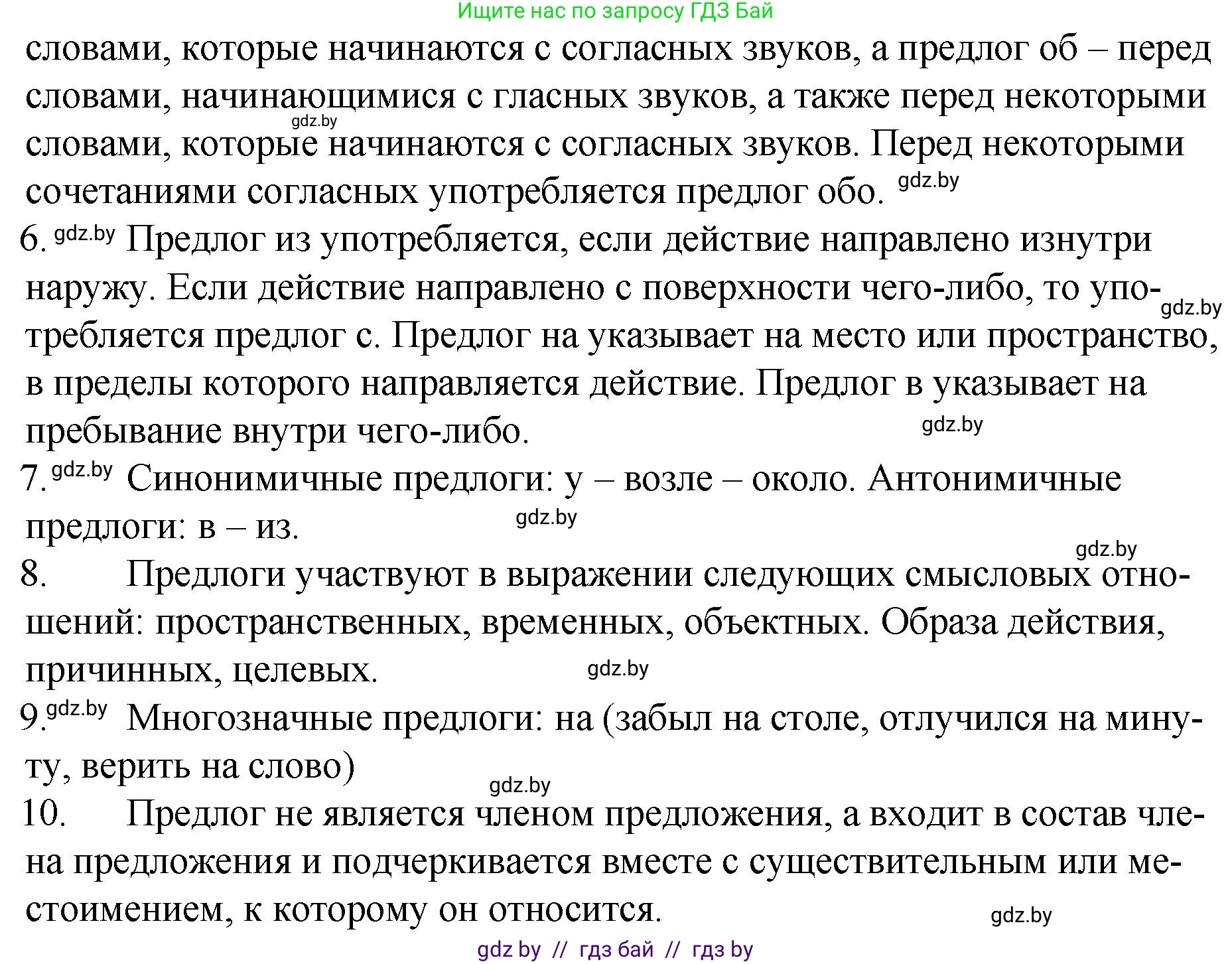 Русский язык, 7 класс Учебник, авторы: Волынец Татьяна Николаевна, Литвинко Франя Михайловна, Долбик Елена Евгеньевна, Таяновская И В, Винник И Р, издательство Национальный институт образования, Минск, 2020, бирюзового цвета, страница 197, Решение (продолжение 2)