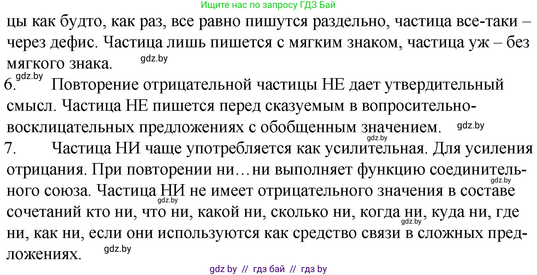 Русский язык, 7 класс Учебник, авторы: Волынец Татьяна Николаевна, Литвинко Франя Михайловна, Долбик Елена Евгеньевна, Таяновская И В, Винник И Р, издательство Национальный институт образования, Минск, 2020, бирюзового цвета, страница 225, Решение (продолжение 2)