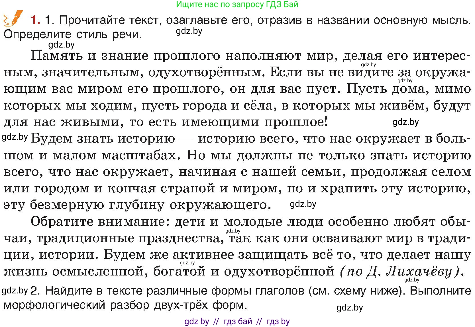 Русский язык, 8 класс Учебник, авторы: Мурина Лариса Александровна, Долбик Елена Евгеньевна, Леонович Валентина Леонидовна, Жадейко Жанна Фёдоровна, издательство Академия образования, Минск, 2024, страница 6, номер 1, Условие