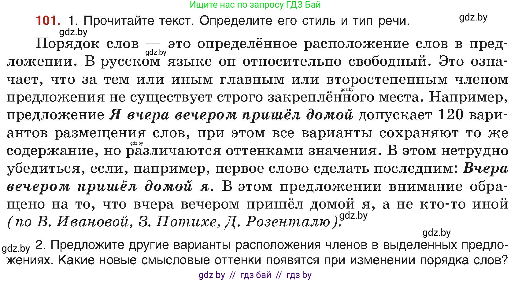 Русский язык, 8 класс Учебник, авторы: Мурина Лариса Александровна, Долбик Елена Евгеньевна, Леонович Валентина Леонидовна, Жадейко Жанна Фёдоровна, издательство Академия образования, Минск, 2024, страница 65, номер 101, Условие