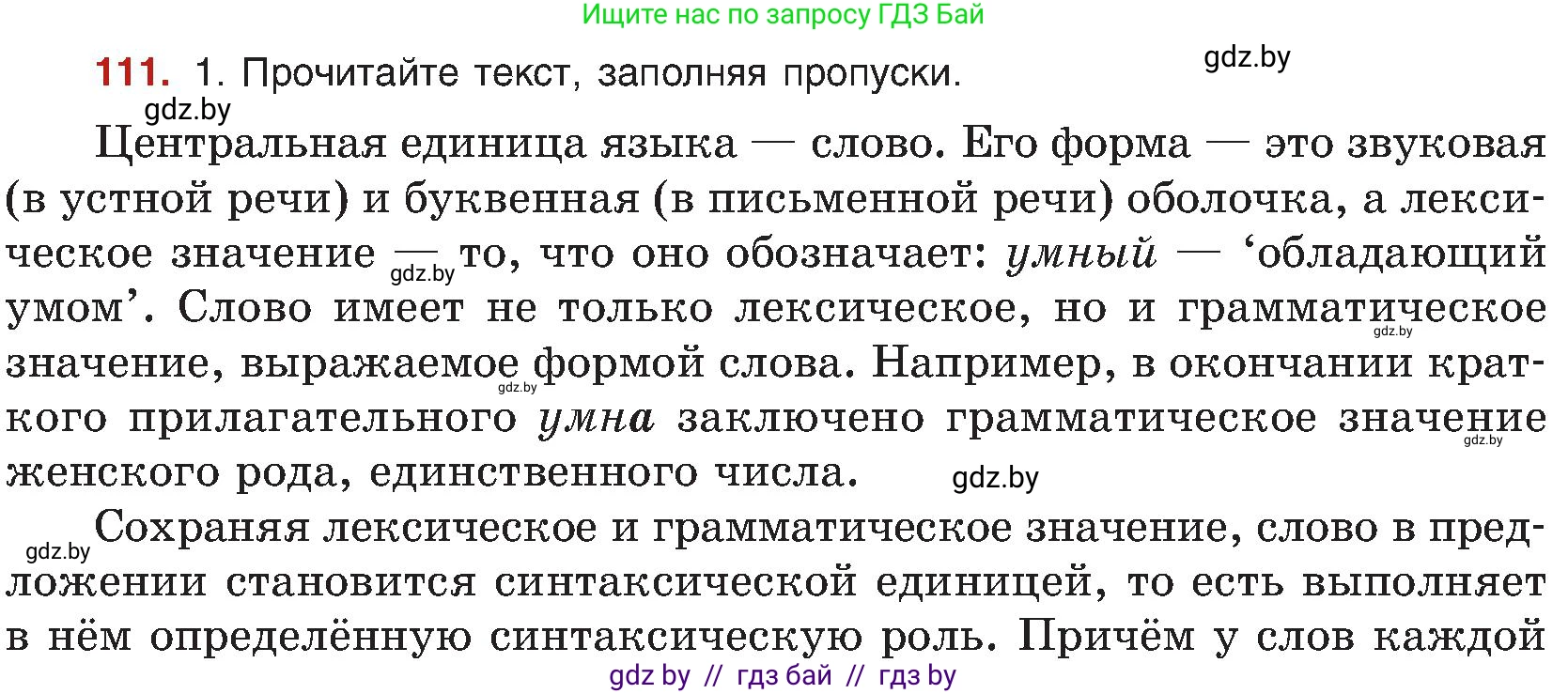 Русский язык, 8 класс Учебник, авторы: Мурина Лариса Александровна, Долбик Елена Евгеньевна, Леонович Валентина Леонидовна, Жадейко Жанна Фёдоровна, издательство Академия образования, Минск, 2024, страница 69, номер 111, Условие