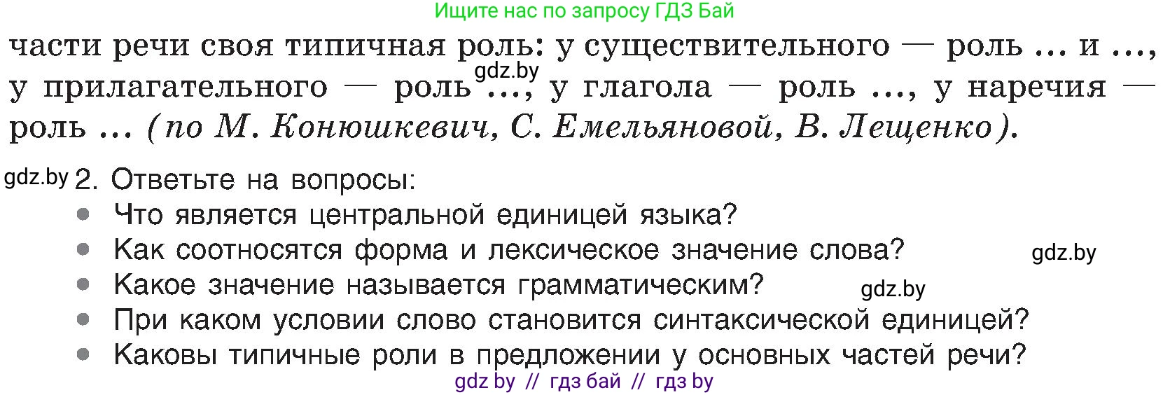 Русский язык, 8 класс Учебник, авторы: Мурина Лариса Александровна, Долбик Елена Евгеньевна, Леонович Валентина Леонидовна, Жадейко Жанна Фёдоровна, издательство Академия образования, Минск, 2024, страница 69, номер 111, Условие (продолжение 2)