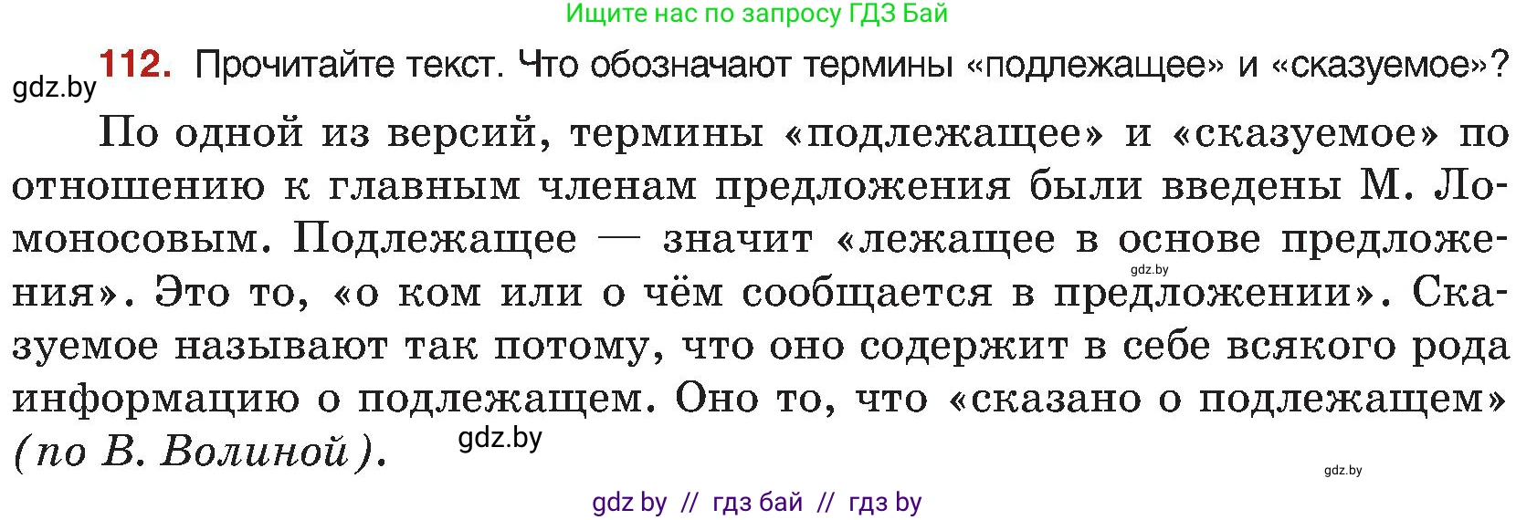 Русский язык, 8 класс Учебник, авторы: Мурина Лариса Александровна, Долбик Елена Евгеньевна, Леонович Валентина Леонидовна, Жадейко Жанна Фёдоровна, издательство Академия образования, Минск, 2024, страница 70, номер 112, Условие