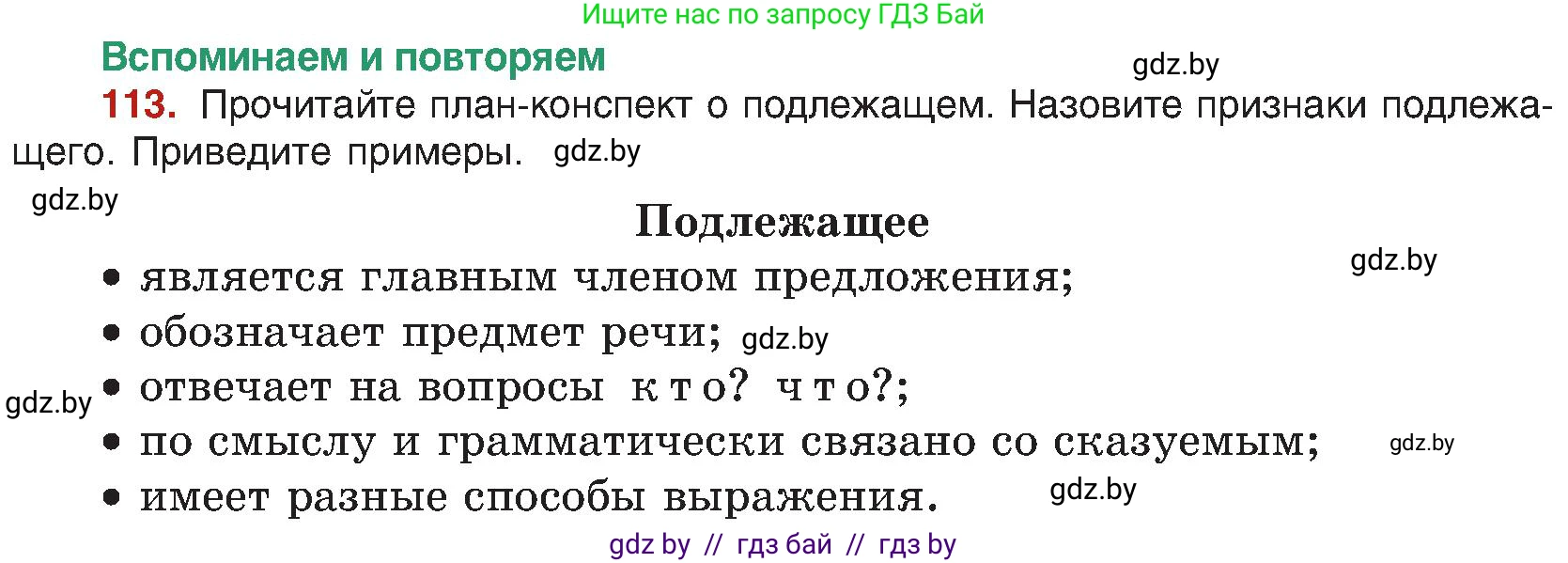 Русский язык, 8 класс Учебник, авторы: Мурина Лариса Александровна, Долбик Елена Евгеньевна, Леонович Валентина Леонидовна, Жадейко Жанна Фёдоровна, издательство Академия образования, Минск, 2024, страница 70, номер 113, Условие