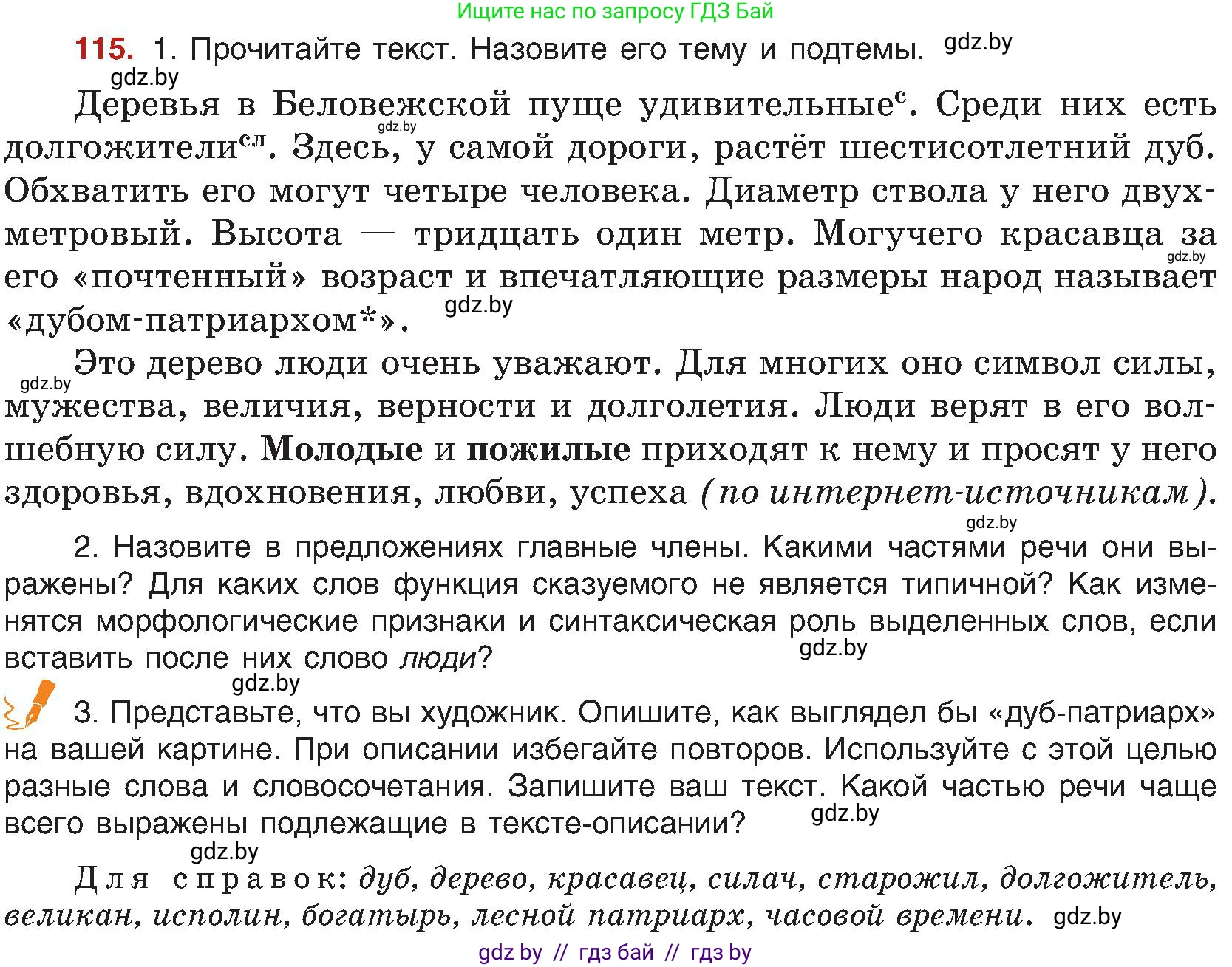 Русский язык, 8 класс Учебник, авторы: Мурина Лариса Александровна, Долбик Елена Евгеньевна, Леонович Валентина Леонидовна, Жадейко Жанна Фёдоровна, издательство Академия образования, Минск, 2024, страница 71, номер 115, Условие
