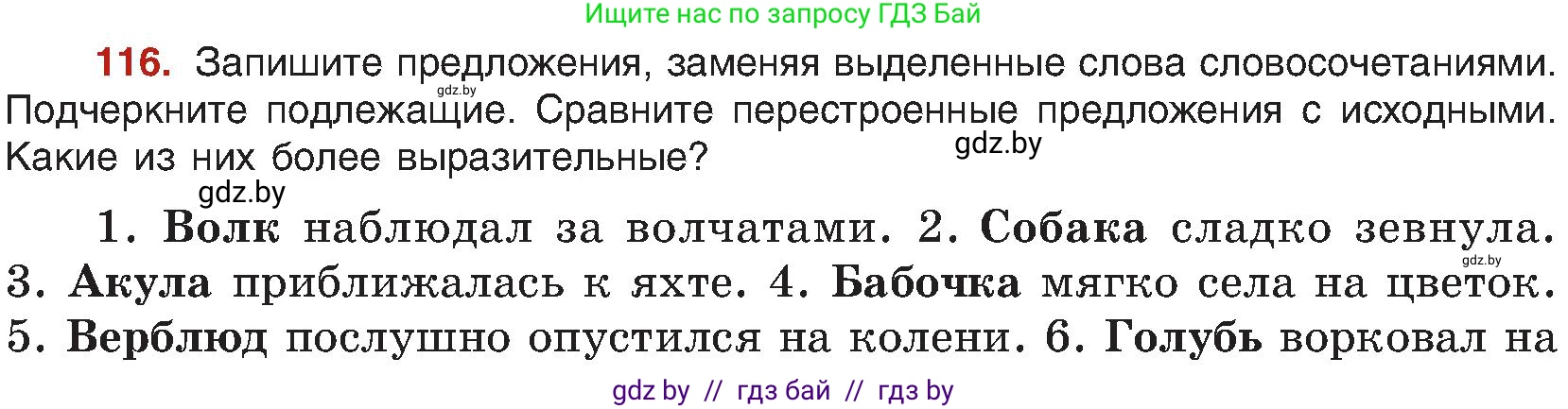 Русский язык, 8 класс Учебник, авторы: Мурина Лариса Александровна, Долбик Елена Евгеньевна, Леонович Валентина Леонидовна, Жадейко Жанна Фёдоровна, издательство Академия образования, Минск, 2024, страница 71, номер 116, Условие