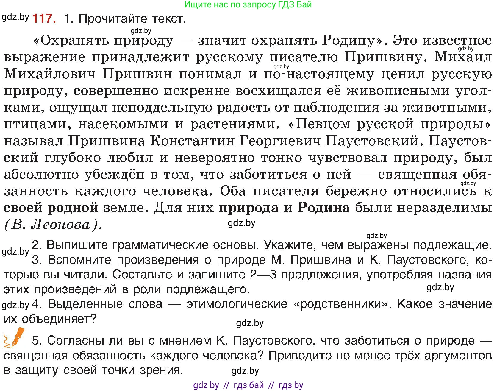 Русский язык, 8 класс Учебник, авторы: Мурина Лариса Александровна, Долбик Елена Евгеньевна, Леонович Валентина Леонидовна, Жадейко Жанна Фёдоровна, издательство Академия образования, Минск, 2024, страница 72, номер 117, Условие