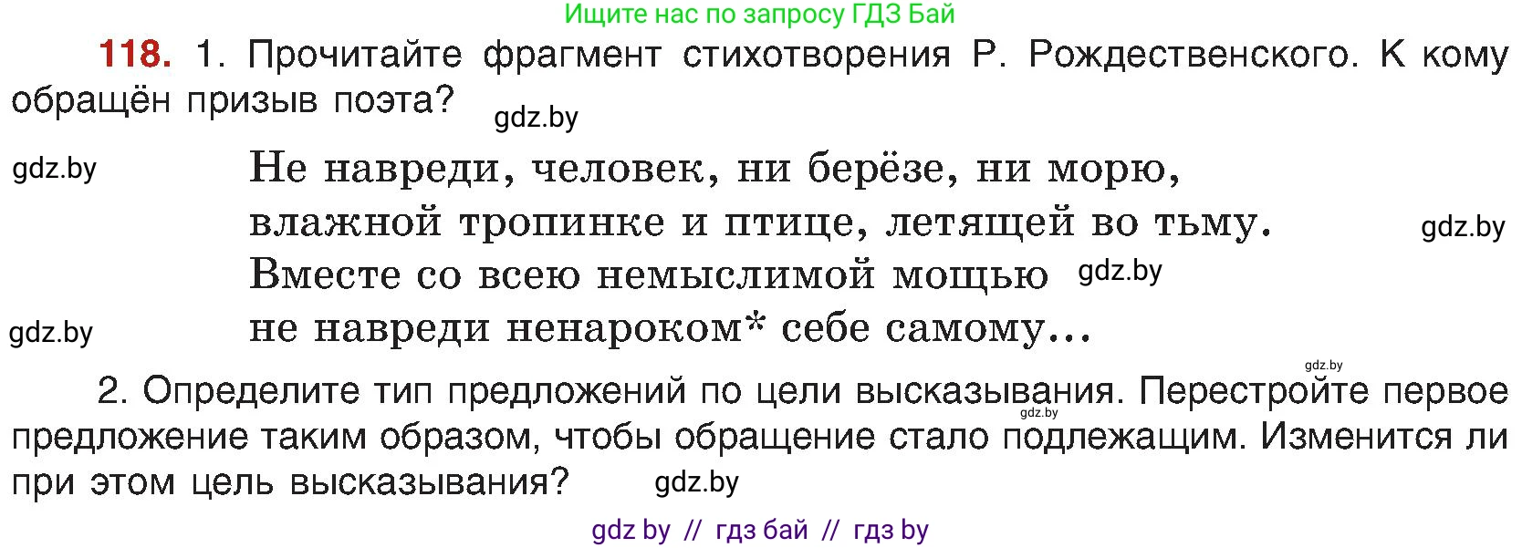 Русский язык, 8 класс Учебник, авторы: Мурина Лариса Александровна, Долбик Елена Евгеньевна, Леонович Валентина Леонидовна, Жадейко Жанна Фёдоровна, издательство Академия образования, Минск, 2024, страница 72, номер 118, Условие