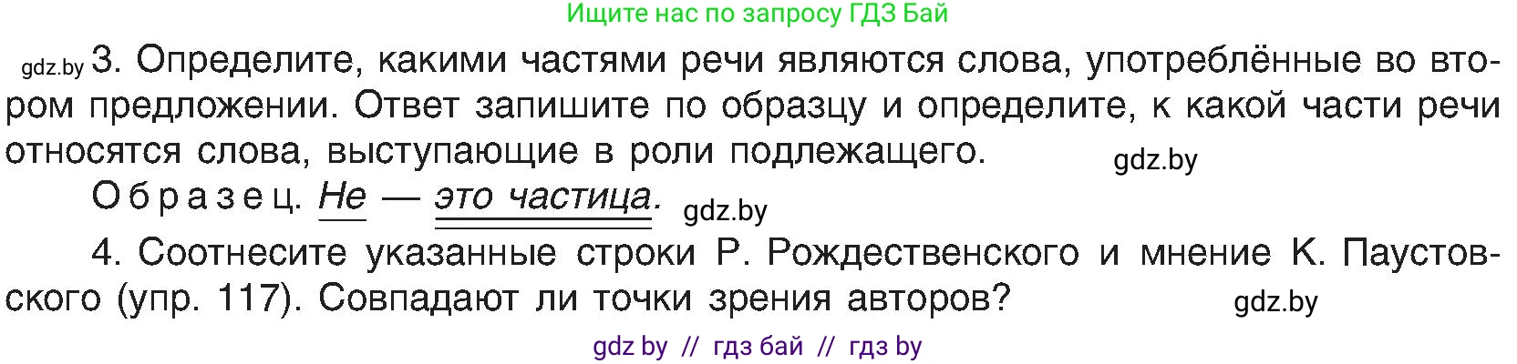 Русский язык, 8 класс Учебник, авторы: Мурина Лариса Александровна, Долбик Елена Евгеньевна, Леонович Валентина Леонидовна, Жадейко Жанна Фёдоровна, издательство Академия образования, Минск, 2024, страница 72, номер 118, Условие (продолжение 2)