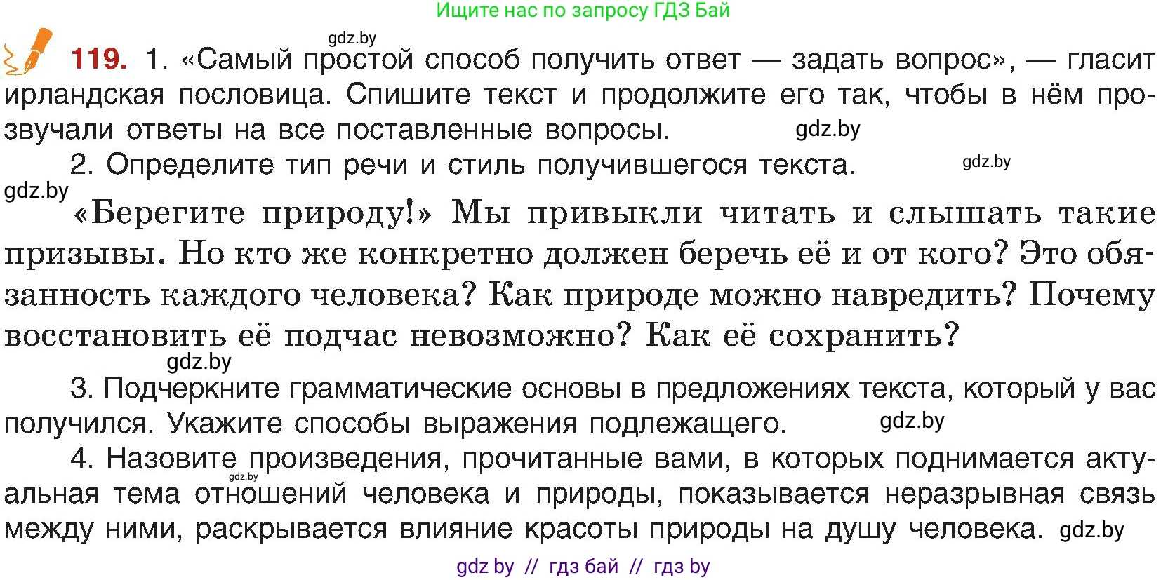 Русский язык, 8 класс Учебник, авторы: Мурина Лариса Александровна, Долбик Елена Евгеньевна, Леонович Валентина Леонидовна, Жадейко Жанна Фёдоровна, издательство Академия образования, Минск, 2024, страница 73, номер 119, Условие
