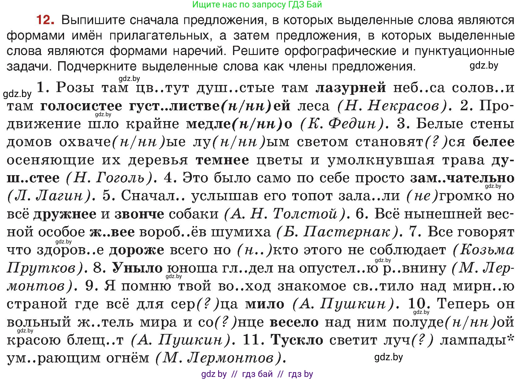Русский язык, 8 класс Учебник, авторы: Мурина Лариса Александровна, Долбик Елена Евгеньевна, Леонович Валентина Леонидовна, Жадейко Жанна Фёдоровна, издательство Академия образования, Минск, 2024, страница 13, номер 12, Условие