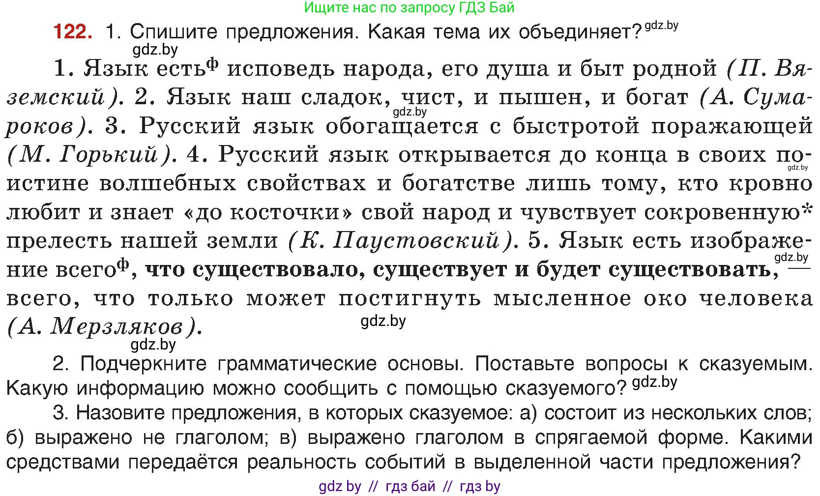 Русский язык, 8 класс Учебник, авторы: Мурина Лариса Александровна, Долбик Елена Евгеньевна, Леонович Валентина Леонидовна, Жадейко Жанна Фёдоровна, издательство Академия образования, Минск, 2024, страница 74, номер 122, Условие
