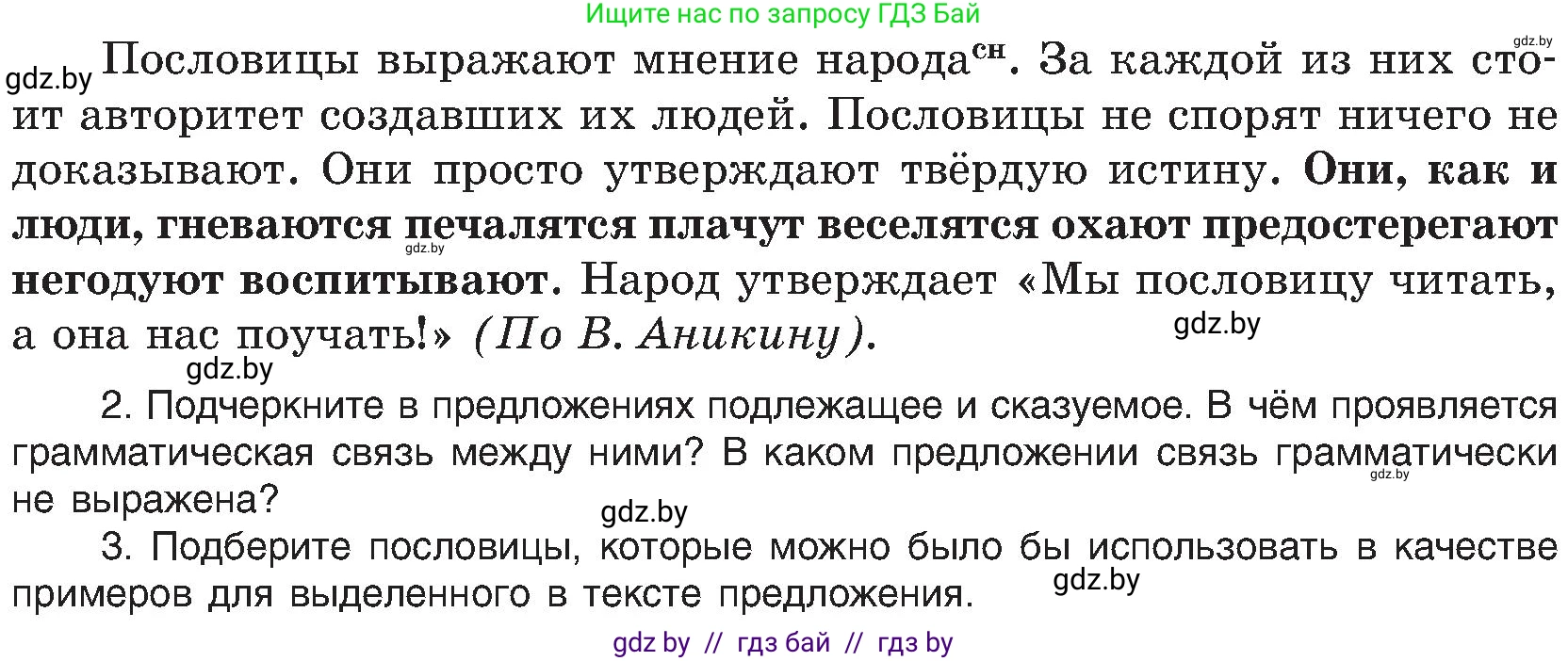 Русский язык, 8 класс Учебник, авторы: Мурина Лариса Александровна, Долбик Елена Евгеньевна, Леонович Валентина Леонидовна, Жадейко Жанна Фёдоровна, издательство Академия образования, Минск, 2024, страница 75, номер 124, Условие (продолжение 2)