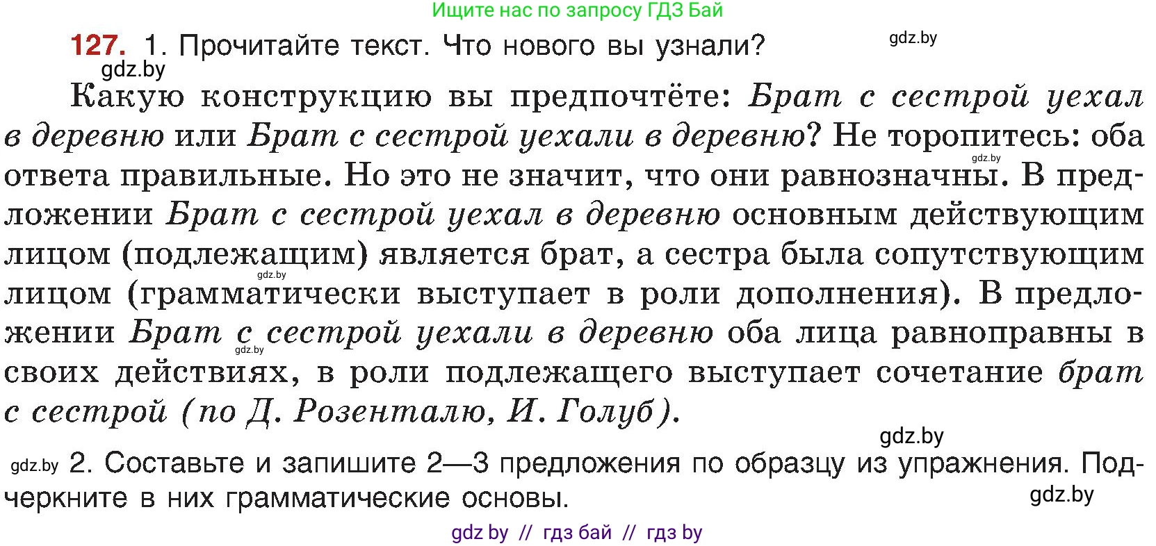 Русский язык, 8 класс Учебник, авторы: Мурина Лариса Александровна, Долбик Елена Евгеньевна, Леонович Валентина Леонидовна, Жадейко Жанна Фёдоровна, издательство Академия образования, Минск, 2024, страница 77, номер 127, Условие