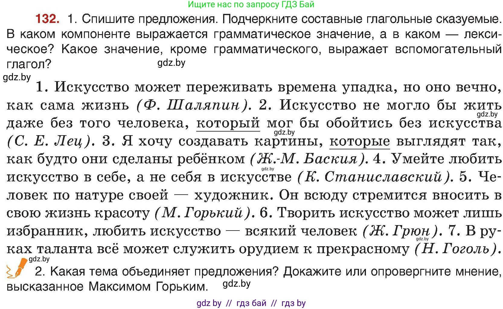Русский язык, 8 класс Учебник, авторы: Мурина Лариса Александровна, Долбик Елена Евгеньевна, Леонович Валентина Леонидовна, Жадейко Жанна Фёдоровна, издательство Академия образования, Минск, 2024, страница 79, номер 132, Условие
