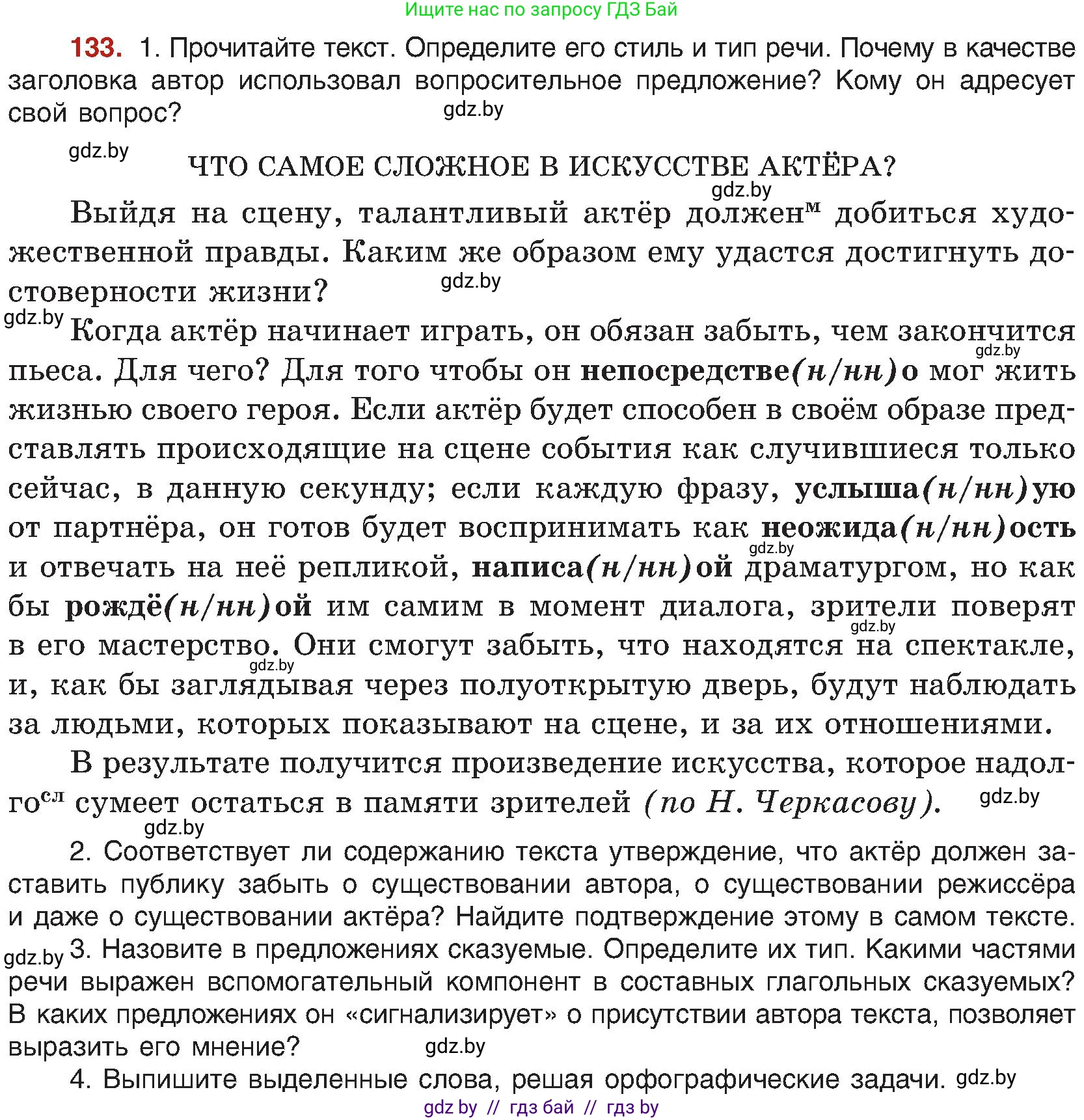 Русский язык, 8 класс Учебник, авторы: Мурина Лариса Александровна, Долбик Елена Евгеньевна, Леонович Валентина Леонидовна, Жадейко Жанна Фёдоровна, издательство Академия образования, Минск, 2024, страница 80, номер 133, Условие