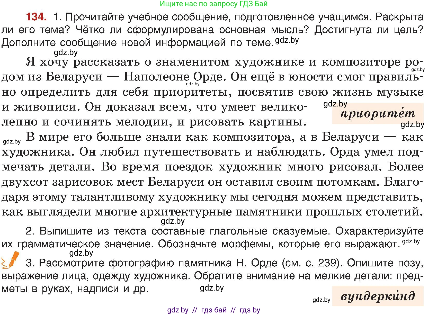 Русский язык, 8 класс Учебник, авторы: Мурина Лариса Александровна, Долбик Елена Евгеньевна, Леонович Валентина Леонидовна, Жадейко Жанна Фёдоровна, издательство Академия образования, Минск, 2024, страница 81, номер 134, Условие