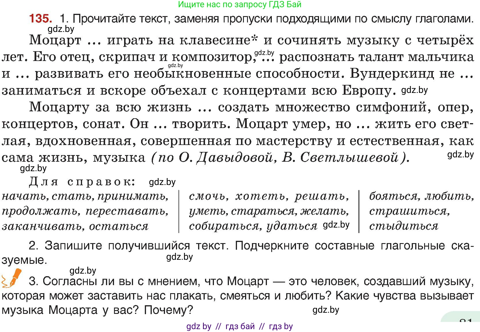 Русский язык, 8 класс Учебник, авторы: Мурина Лариса Александровна, Долбик Елена Евгеньевна, Леонович Валентина Леонидовна, Жадейко Жанна Фёдоровна, издательство Академия образования, Минск, 2024, страница 81, номер 135, Условие