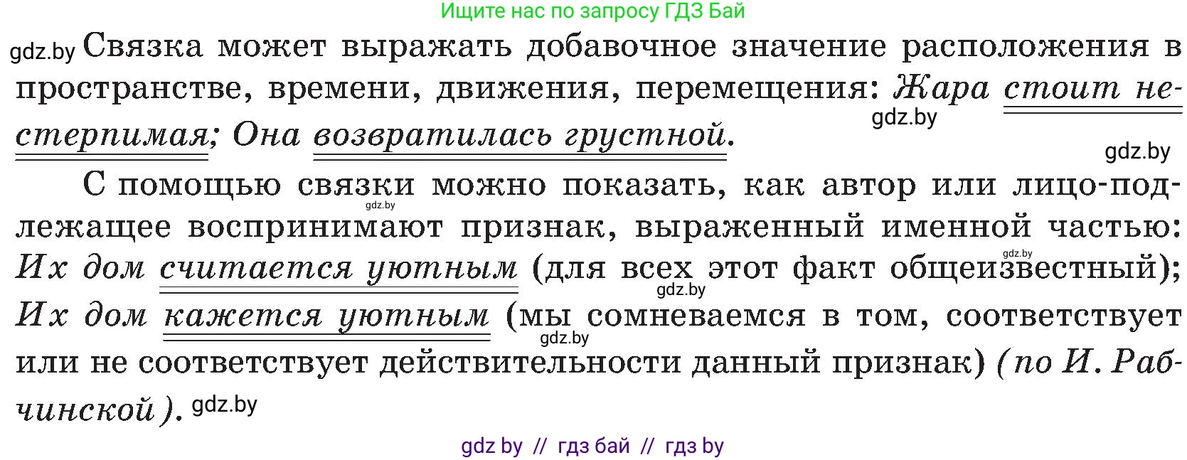 Русский язык, 8 класс Учебник, авторы: Мурина Лариса Александровна, Долбик Елена Евгеньевна, Леонович Валентина Леонидовна, Жадейко Жанна Фёдоровна, издательство Академия образования, Минск, 2024, страница 82, номер 138, Условие (продолжение 2)