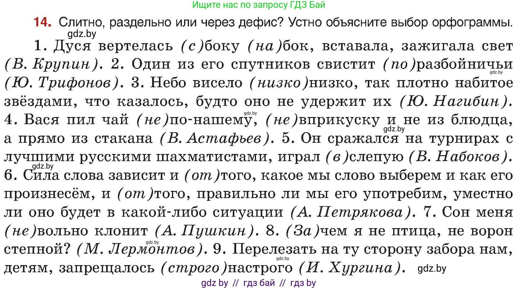 Русский язык, 8 класс Учебник, авторы: Мурина Лариса Александровна, Долбик Елена Евгеньевна, Леонович Валентина Леонидовна, Жадейко Жанна Фёдоровна, издательство Академия образования, Минск, 2024, страница 14, номер 14, Условие