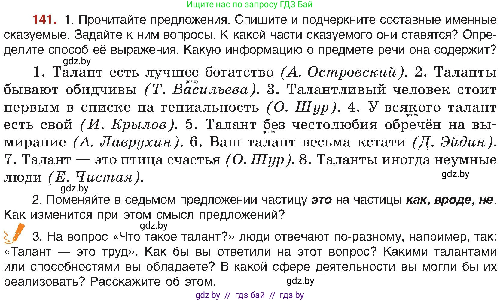 Русский язык, 8 класс Учебник, авторы: Мурина Лариса Александровна, Долбик Елена Евгеньевна, Леонович Валентина Леонидовна, Жадейко Жанна Фёдоровна, издательство Академия образования, Минск, 2024, страница 84, номер 141, Условие