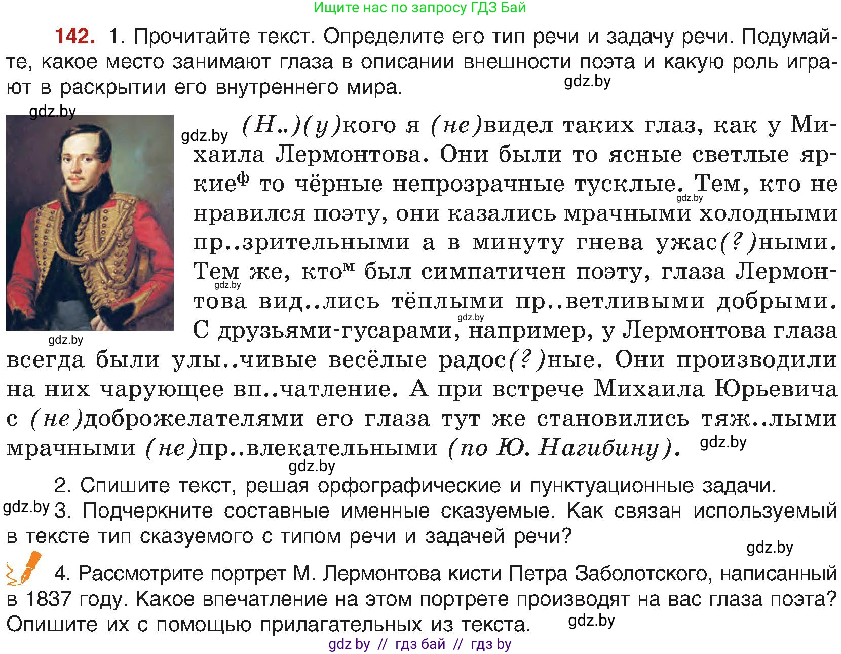 Русский язык, 8 класс Учебник, авторы: Мурина Лариса Александровна, Долбик Елена Евгеньевна, Леонович Валентина Леонидовна, Жадейко Жанна Фёдоровна, издательство Академия образования, Минск, 2024, страница 84, номер 142, Условие