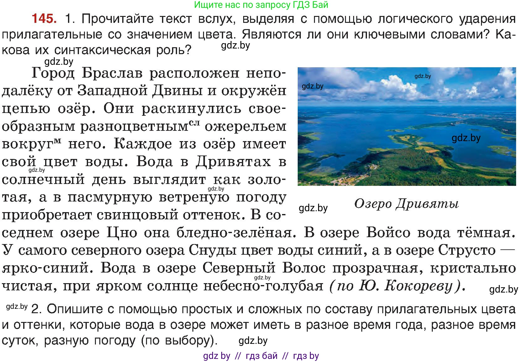 Русский язык, 8 класс Учебник, авторы: Мурина Лариса Александровна, Долбик Елена Евгеньевна, Леонович Валентина Леонидовна, Жадейко Жанна Фёдоровна, издательство Академия образования, Минск, 2024, страница 85, номер 145, Условие