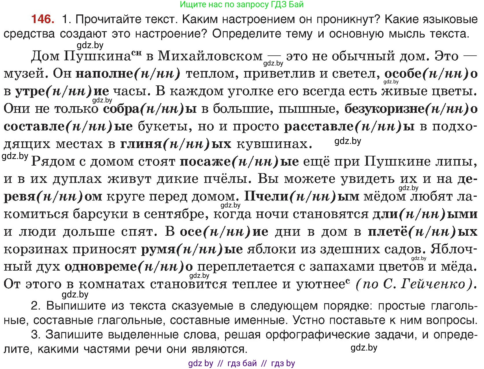Русский язык, 8 класс Учебник, авторы: Мурина Лариса Александровна, Долбик Елена Евгеньевна, Леонович Валентина Леонидовна, Жадейко Жанна Фёдоровна, издательство Академия образования, Минск, 2024, страница 86, номер 146, Условие