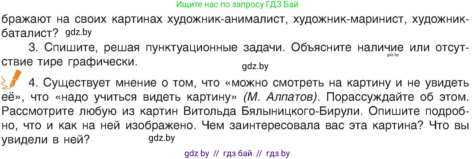 Русский язык, 8 класс Учебник, авторы: Мурина Лариса Александровна, Долбик Елена Евгеньевна, Леонович Валентина Леонидовна, Жадейко Жанна Фёдоровна, издательство Академия образования, Минск, 2024, страница 88, номер 150, Условие (продолжение 2)