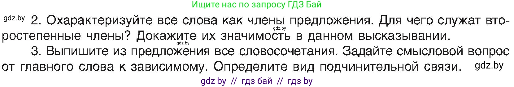 Русский язык, 8 класс Учебник, авторы: Мурина Лариса Александровна, Долбик Елена Евгеньевна, Леонович Валентина Леонидовна, Жадейко Жанна Фёдоровна, издательство Академия образования, Минск, 2024, страница 90, номер 157, Условие (продолжение 2)