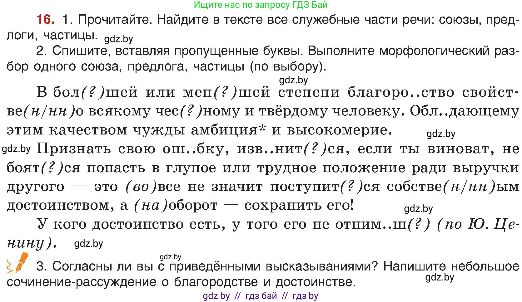 Русский язык, 8 класс Учебник, авторы: Мурина Лариса Александровна, Долбик Елена Евгеньевна, Леонович Валентина Леонидовна, Жадейко Жанна Фёдоровна, издательство Академия образования, Минск, 2024, страница 15, номер 16, Условие