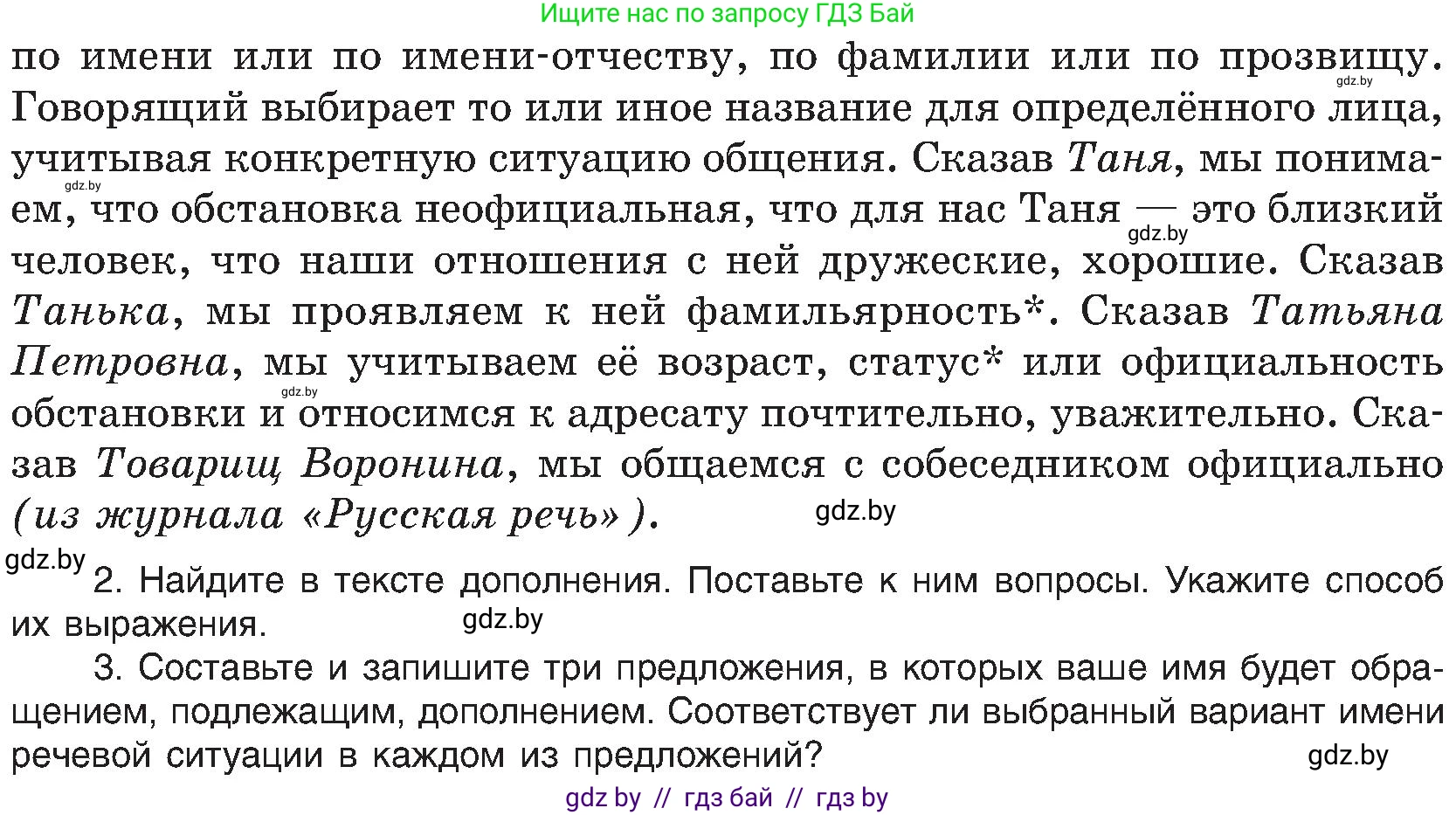 Русский язык, 8 класс Учебник, авторы: Мурина Лариса Александровна, Долбик Елена Евгеньевна, Леонович Валентина Леонидовна, Жадейко Жанна Фёдоровна, издательство Академия образования, Минск, 2024, страница 91, номер 160, Условие (продолжение 2)