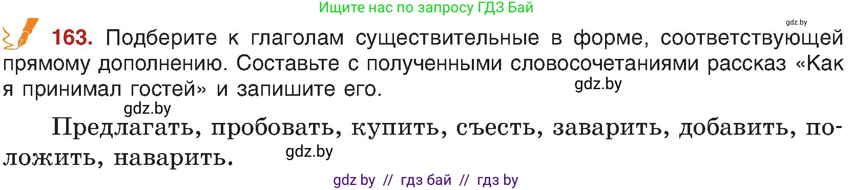 Русский язык, 8 класс Учебник, авторы: Мурина Лариса Александровна, Долбик Елена Евгеньевна, Леонович Валентина Леонидовна, Жадейко Жанна Фёдоровна, издательство Академия образования, Минск, 2024, страница 93, номер 163, Условие