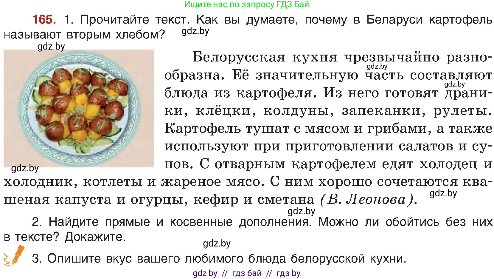 Русский язык, 8 класс Учебник, авторы: Мурина Лариса Александровна, Долбик Елена Евгеньевна, Леонович Валентина Леонидовна, Жадейко Жанна Фёдоровна, издательство Академия образования, Минск, 2024, страница 94, номер 165, Условие