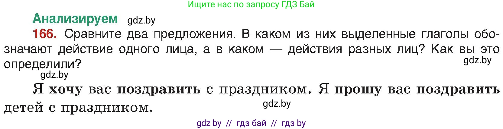 Русский язык, 8 класс Учебник, авторы: Мурина Лариса Александровна, Долбик Елена Евгеньевна, Леонович Валентина Леонидовна, Жадейко Жанна Фёдоровна, издательство Академия образования, Минск, 2024, страница 94, номер 166, Условие