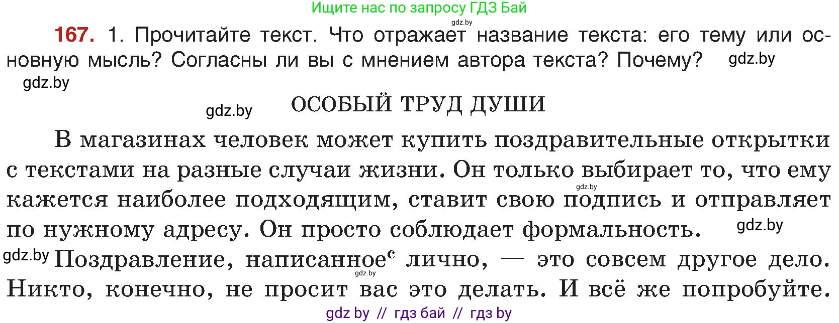 Русский язык, 8 класс Учебник, авторы: Мурина Лариса Александровна, Долбик Елена Евгеньевна, Леонович Валентина Леонидовна, Жадейко Жанна Фёдоровна, издательство Академия образования, Минск, 2024, страница 94, номер 167, Условие