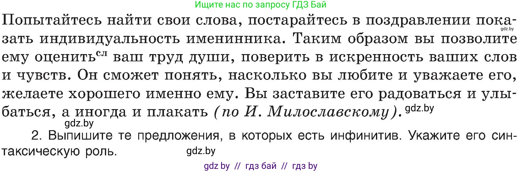 Русский язык, 8 класс Учебник, авторы: Мурина Лариса Александровна, Долбик Елена Евгеньевна, Леонович Валентина Леонидовна, Жадейко Жанна Фёдоровна, издательство Академия образования, Минск, 2024, страница 94, номер 167, Условие (продолжение 2)