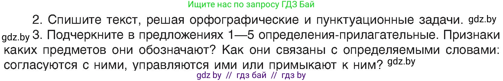 Русский язык, 8 класс Учебник, авторы: Мурина Лариса Александровна, Долбик Елена Евгеньевна, Леонович Валентина Леонидовна, Жадейко Жанна Фёдоровна, издательство Академия образования, Минск, 2024, страница 95, номер 170, Условие (продолжение 2)